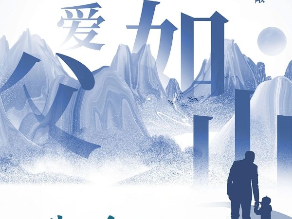 父親節(jié)|歲月無(wú)痕而去，父愛有跡可循