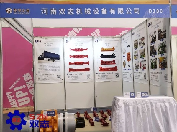 泰山國(guó)際礦業(yè)裝備展覽會(huì)-河南雙志作為煤機(jī)配件廠家在此以誠(chéng)相邀，敬候您的蒞臨。